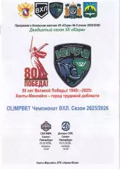 Югра - СКА-ВМФ, Динамо Санкт-Петербург, март 2026г.