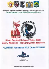 Мамонты Югры - Ладья Тольятти, сентябрь 2025г.