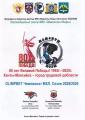 Мамонты Югры - Омские Ястребы, Кузнецкие Медведи, сентябрь 2025г.