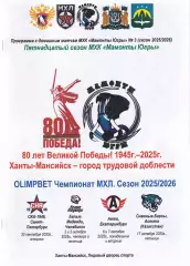 Мамонты Югры - СКА-1946, Белые Медведи, Авто, Снежные Барсы, октябрь 2025г.