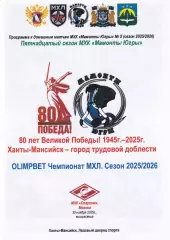 Мамонты Югры - МХК Спартак Москва, ноябрь 2025г.