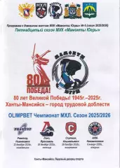 Мамонты Югры - Реактор, Локо, Спутник Ал, МХК АКМ, декабрь 2025г., отчёт Спартак