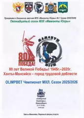 Мамонты Югры - Сибирские Снайперы Новосибирск, январь 2026г.