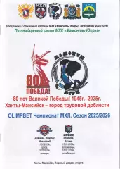 Мамонты Югры - Чайка НН, Ирбис Казань, февраль 2026г.