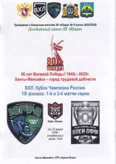 Югра - Барс Казань, Кубок чемпиона России, 1/8 финала, 1 и 2 матчи, март 2026г.