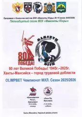 Мамонты Югры - Красноярские Рыси, Локо-76 Ярославль, март 2026г.