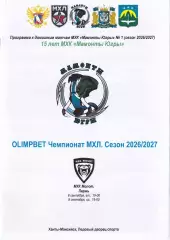 Мамонты Югры - МХК Молот Пермь, сентябрь 2026г.