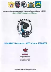 Мамонты Югры - Красноярские Рыси Красноярск, сентябрь 2026г.