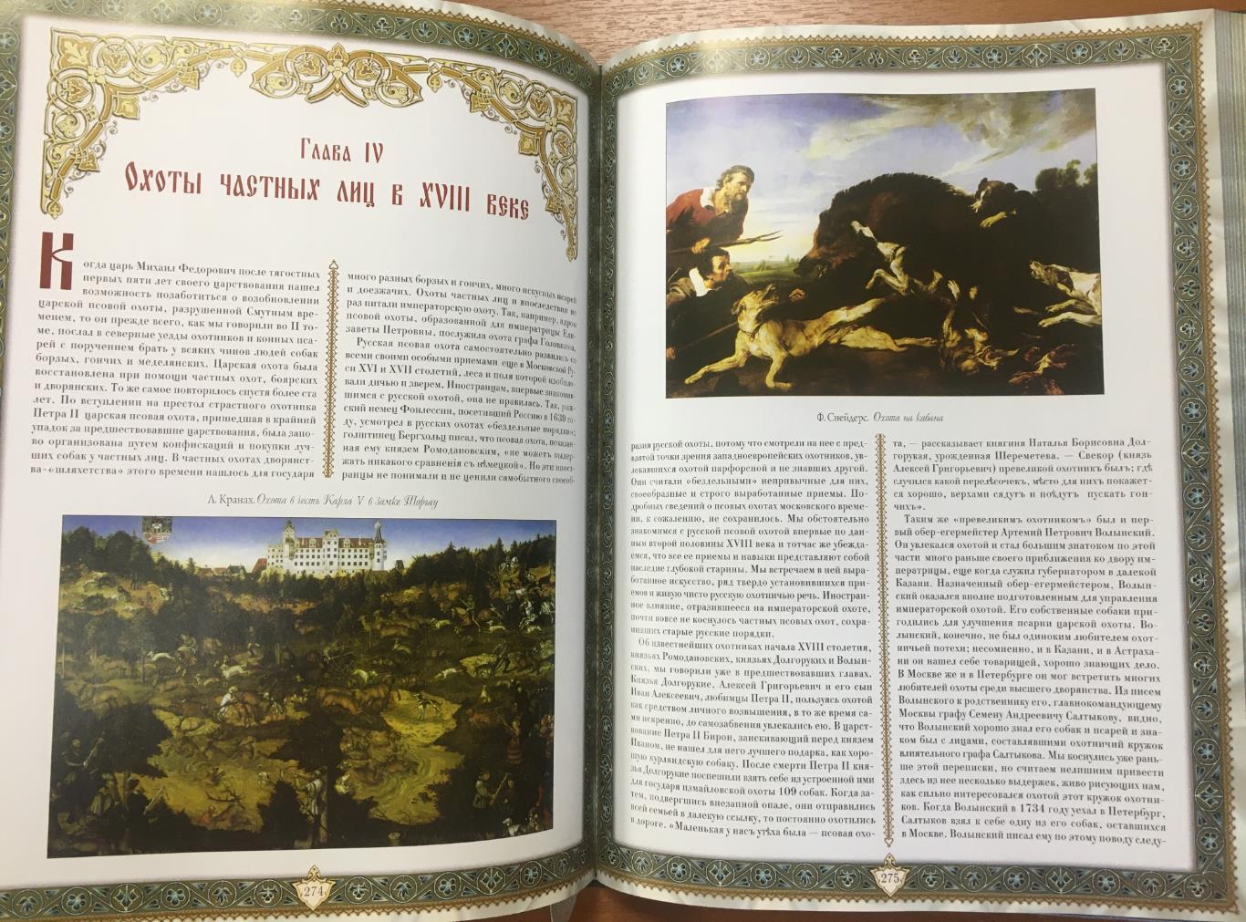 подарочная книга Русская охота 6