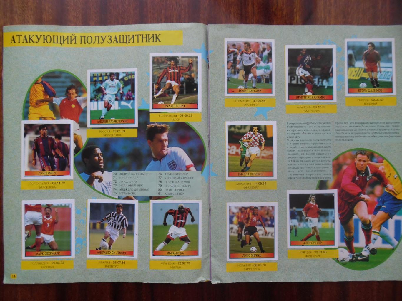 Альбом «Лучшие футболисты мира 98» 2
