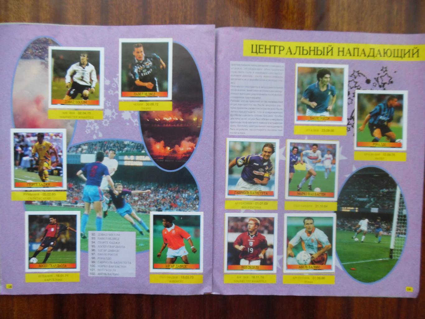 Альбом «Лучшие футболисты мира 98» 4