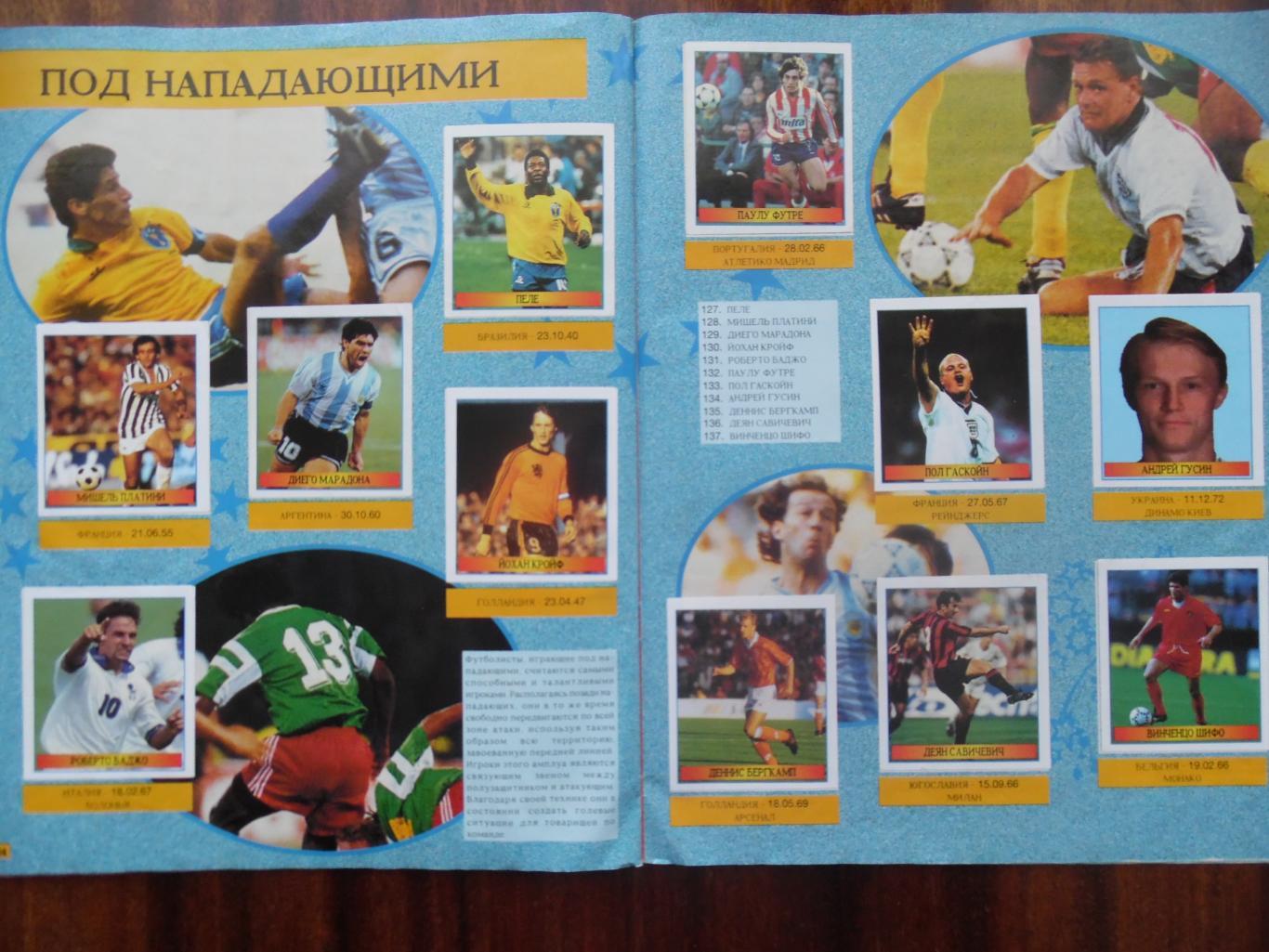Альбом «Лучшие футболисты мира 98» 5