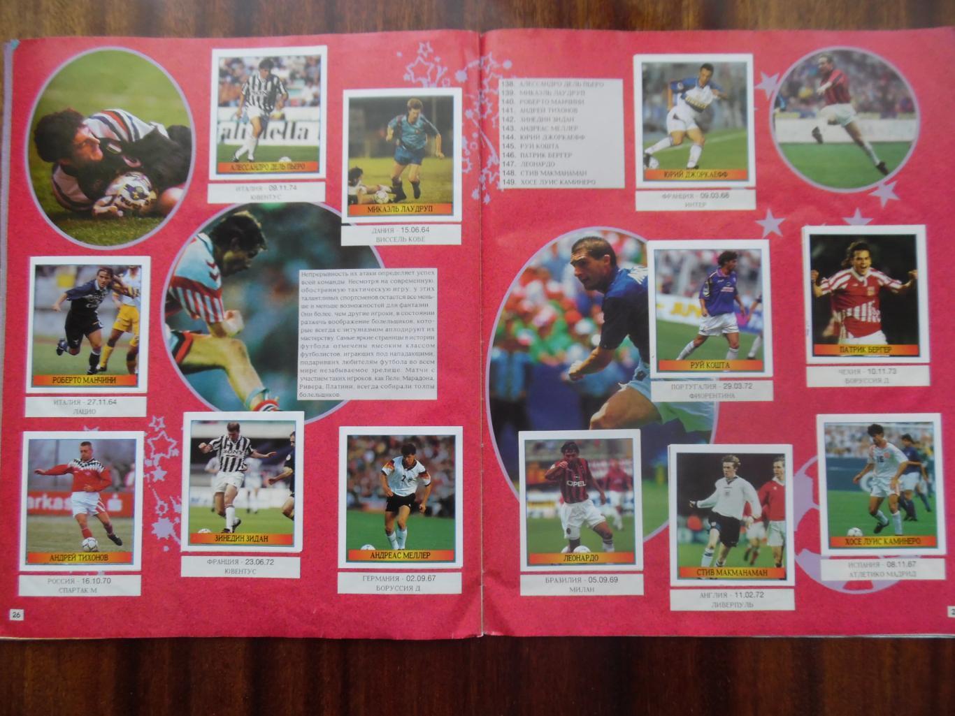 Альбом «Лучшие футболисты мира 98» 6