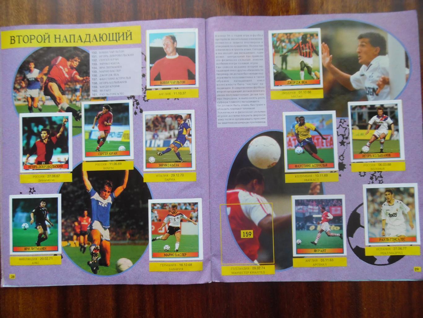 Альбом «Лучшие футболисты мира 98» 7