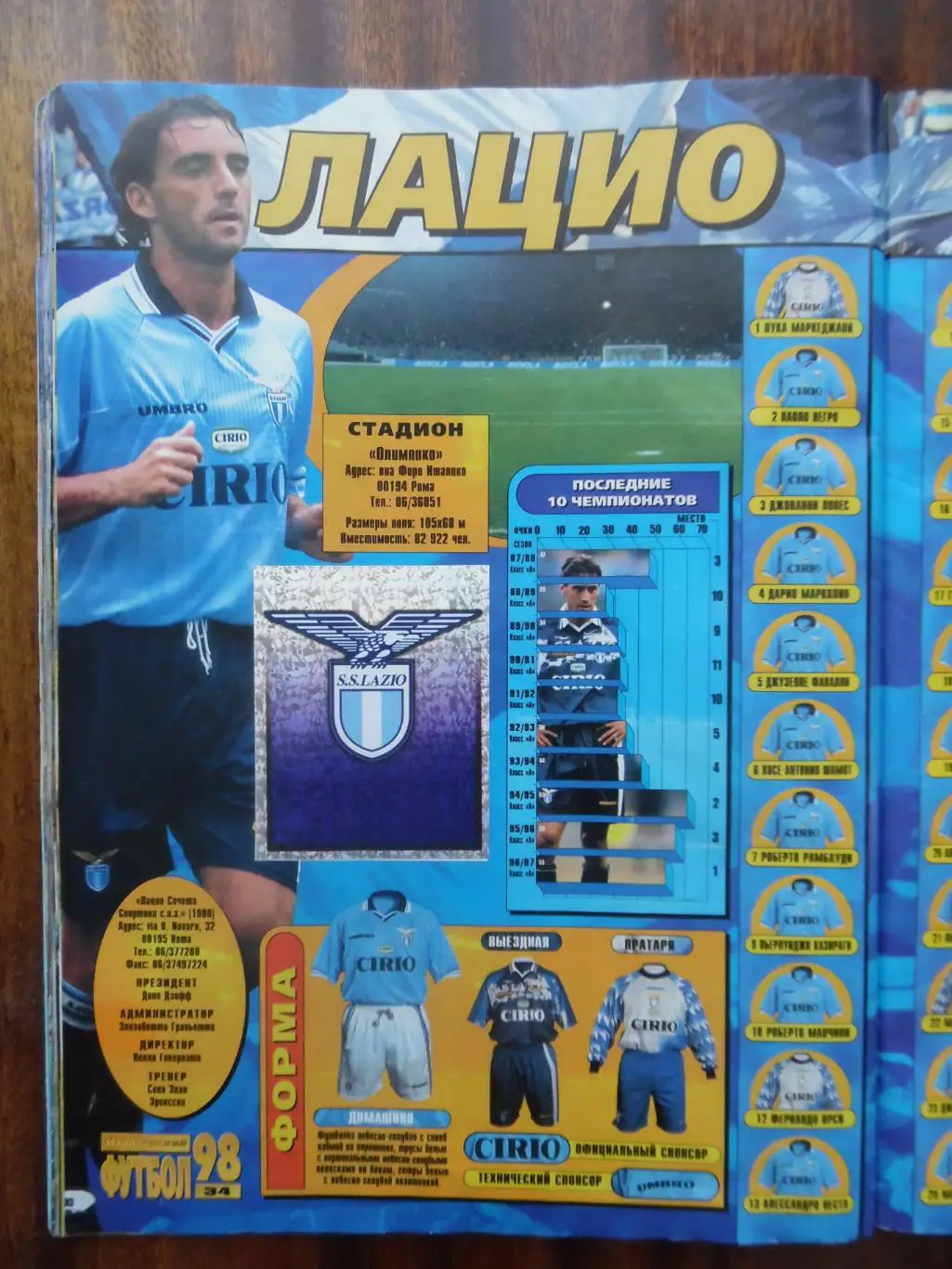 Журнал для наклеек «Итальянский футбол 98», Merlin 4
