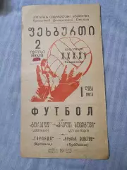 Торпедо Кутаиси-Крылья Советов Куйбышев - 1978