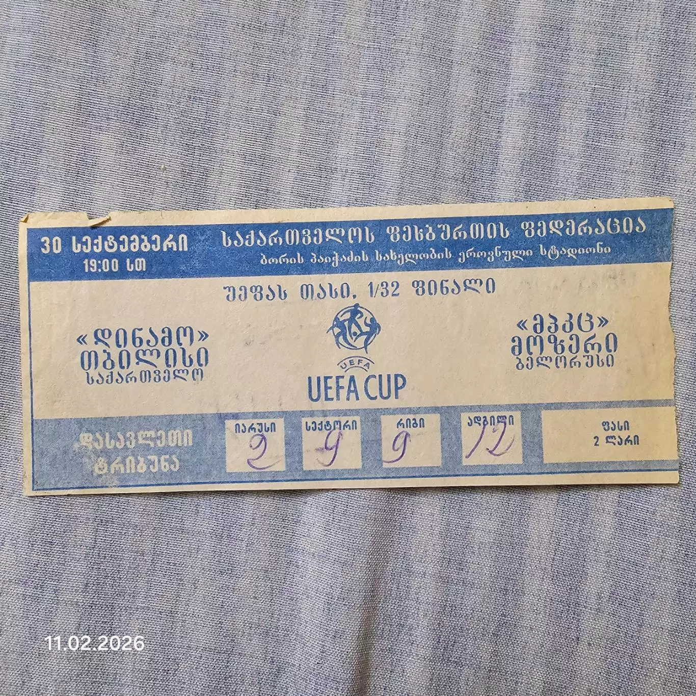 Динамо Тбилиси Грузия - МПКЦ Беларусь 1997