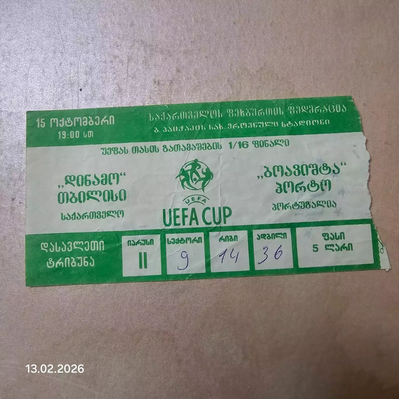 Динамо Тбилиси - Боавишта Португалия 1996