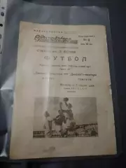 Динамо Тбилиси - Динамо Москва 1937г