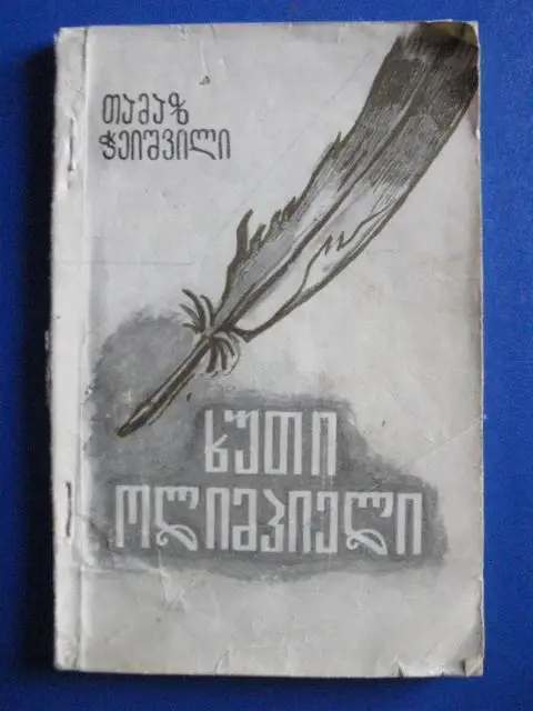 Пять олимпийцев