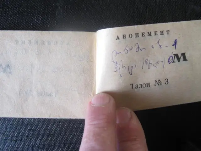 Абонемент Динамо Тбилиси 1978 г 1