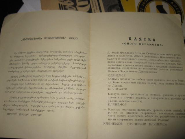 Участнику торжественного слета юного динамовца. Тбилиси 1980 1