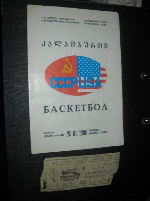 Баскетбол. СССР - США (Atlanta Hawks) + билет(!) 1988 г