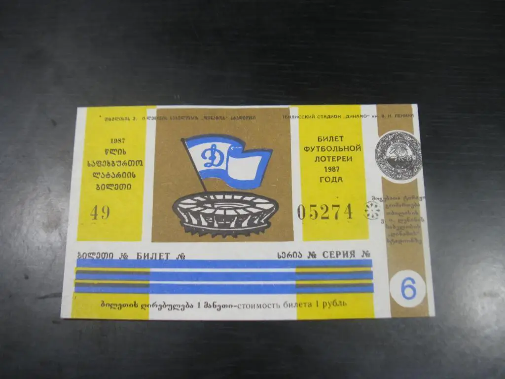 лотерея 1987г