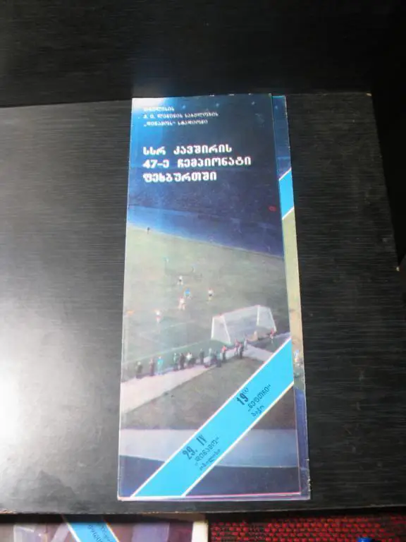 динамо тбилиси - нефтчи 1984