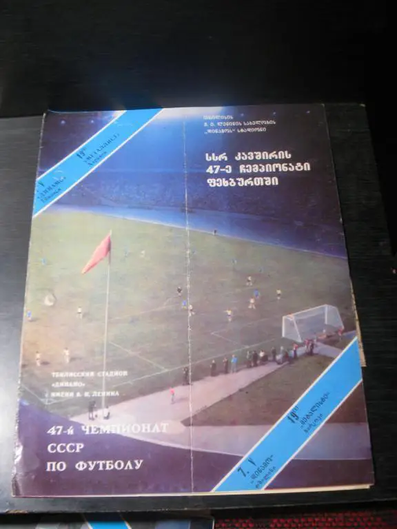 динамо тбилиси - металлист 1984