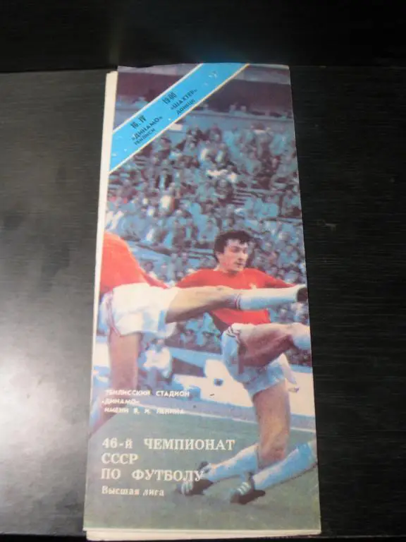 динамо тбилиси - шахтер 1983