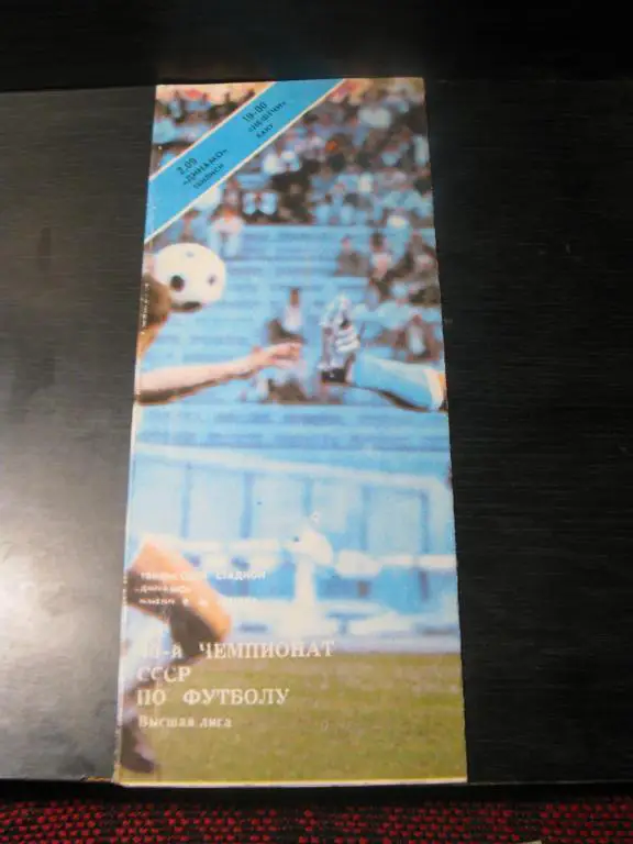 динамо тбилиси - нефтчи 1983