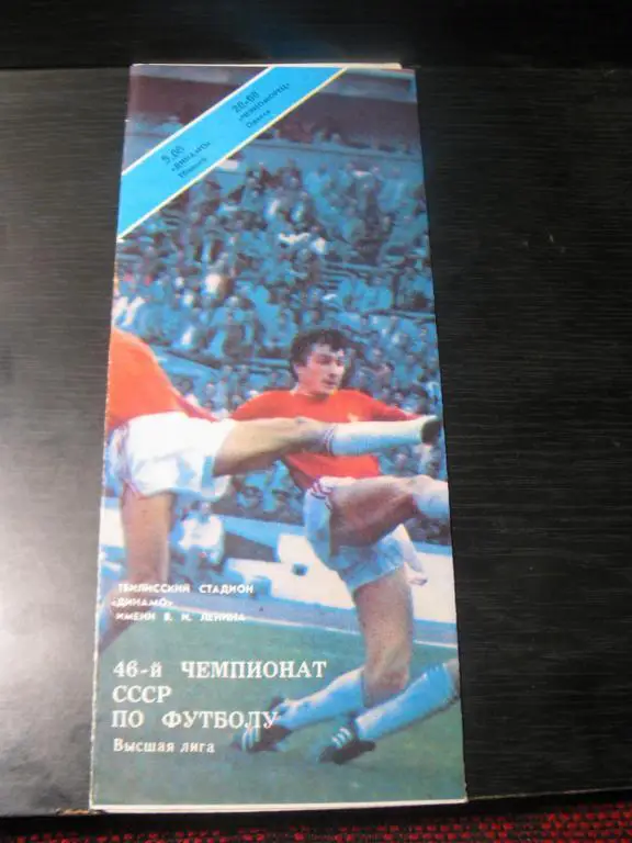 динамо тбилиси - черноморец 1983