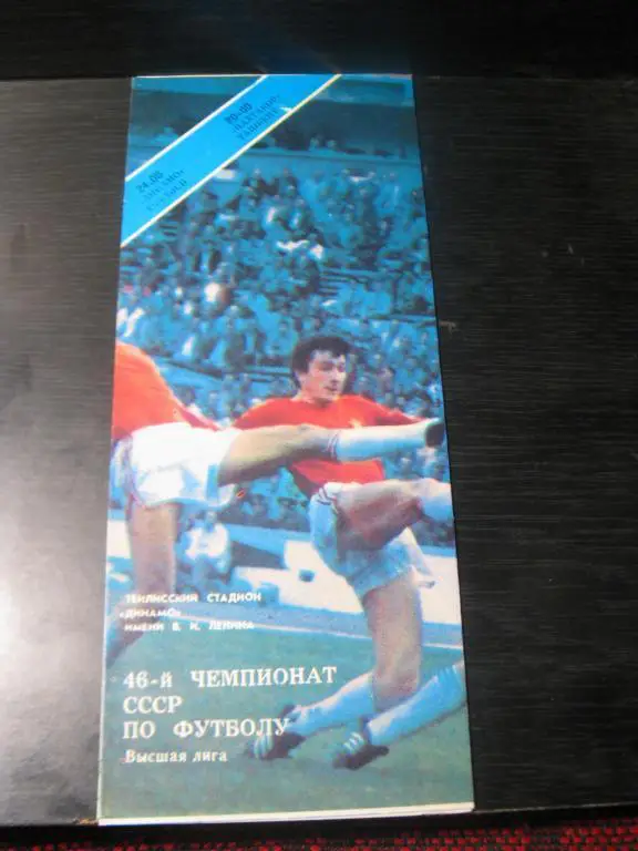 динамо тбилиси - пахтакор 1983