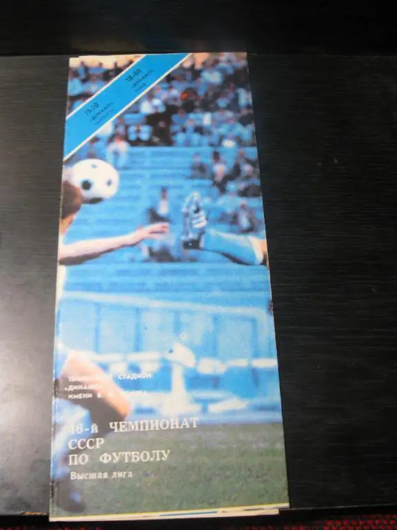 динамо тбилиси - динамо к 1983