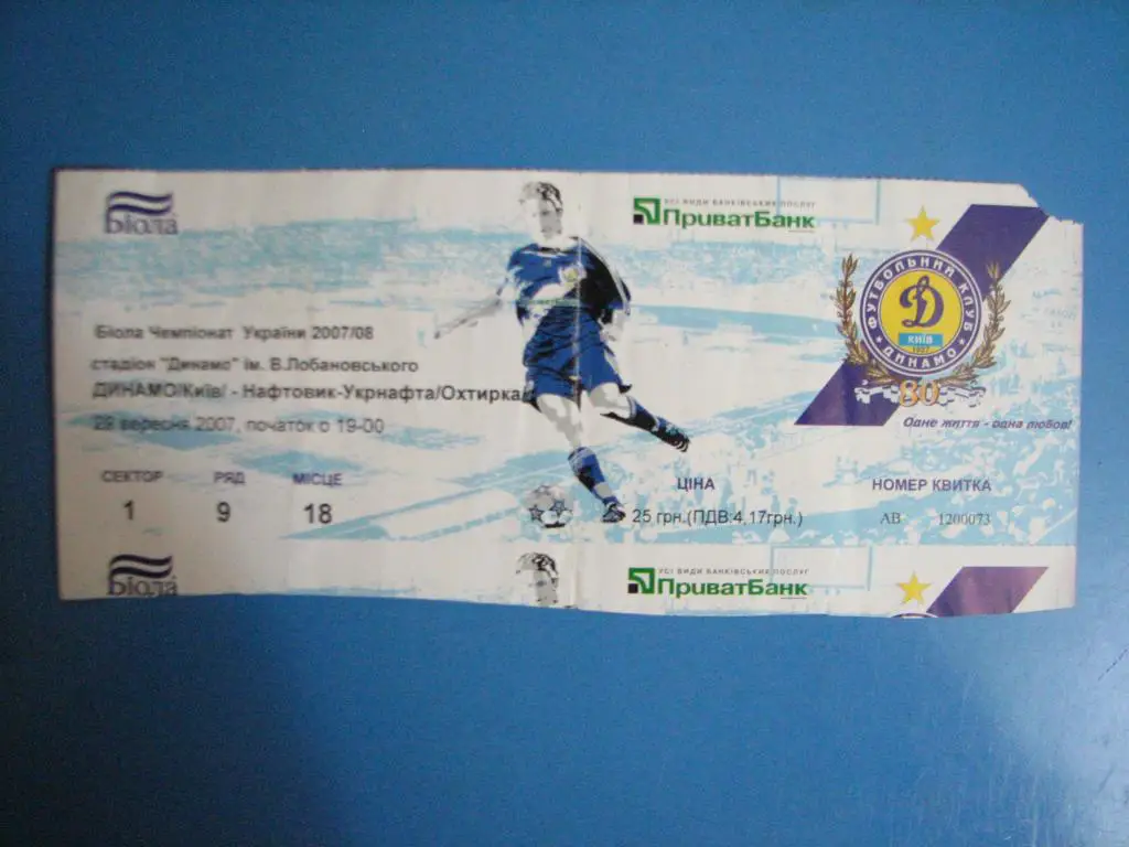 Динамо Киев - Нафтовик-Укрнафта Ахтырка 2007