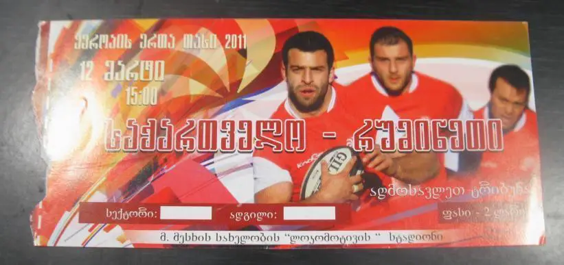 Билет матча по регби Грузия - Румыния. Кубок наций 2011.
