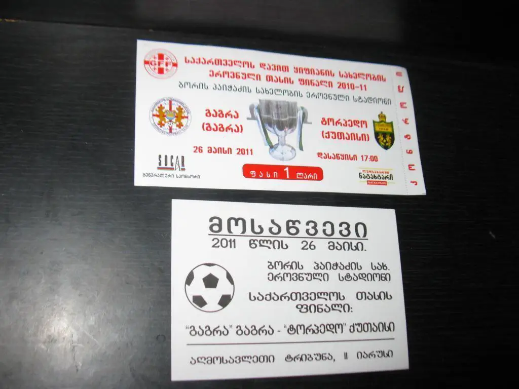 Гагра (Гагра) - Торпедо (Кутаиси)