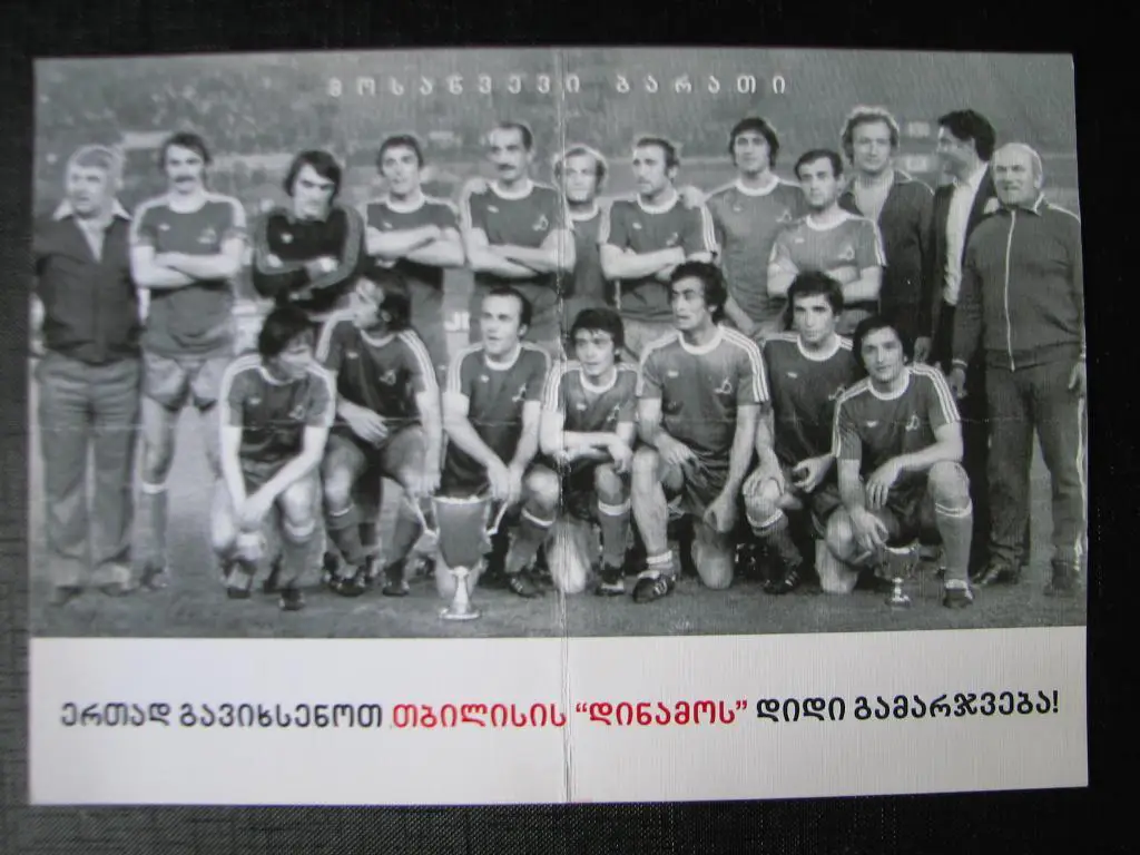 Вместе вспомним большую победу Динамо Тбилиси. 2006.