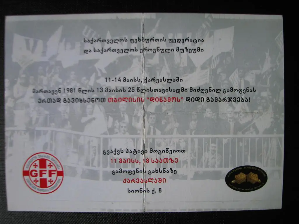 Вместе вспомним большую победу Динамо Тбилиси. 2006. 1