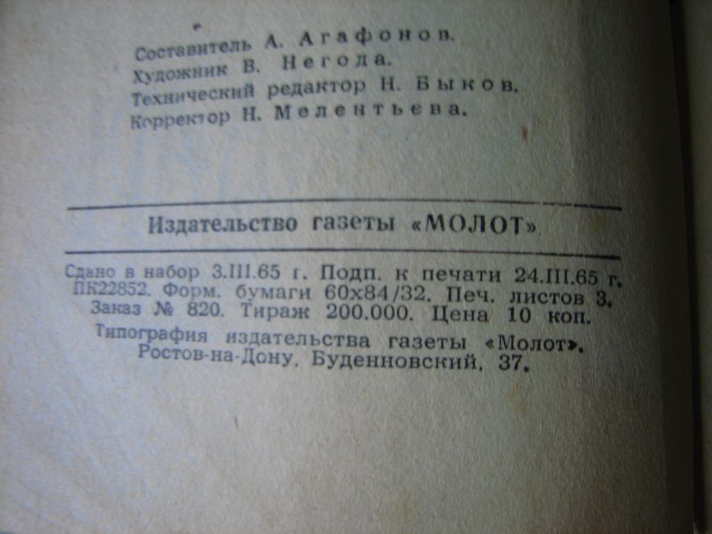 Футбол 1965. (Ростов на Дону) 2