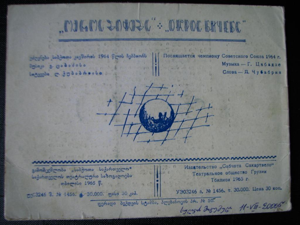 Пластинка. ,,Окрос бичебс,, (Золотым мальчикам). Тбилиси 1965 г. 1