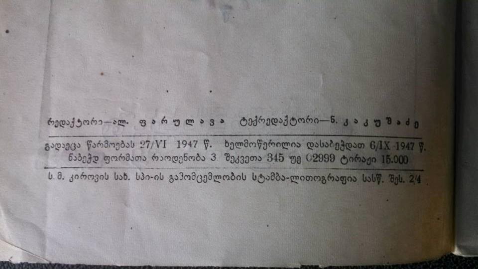 Футболисты Грузии в Иране и Румынии. Г.Д. Джеджелава. Тбилиси1947 г. (как есть) 3