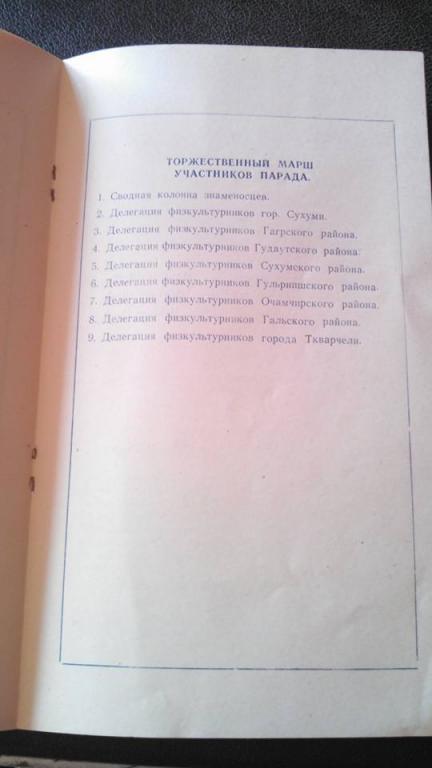 Парад фискультурников Абхазскои АССР. 2 Мая 1951 г. г. Сухуми. 2