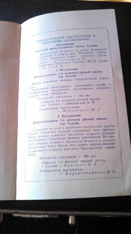 Парад фискультурников Абхазскои АССР. 2 Мая 1951 г. г. Сухуми. 3