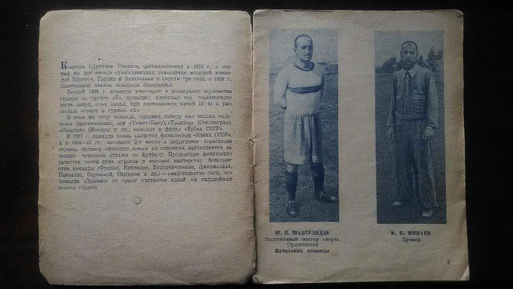 Футбол. Команда мастеров. Динамо Тбилиси. 1941 г. 1