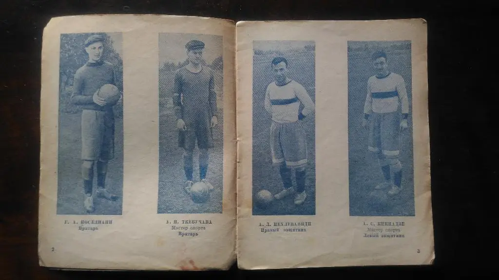 Футбол. Команда мастеров. Динамо Тбилиси. 1941 г. 2