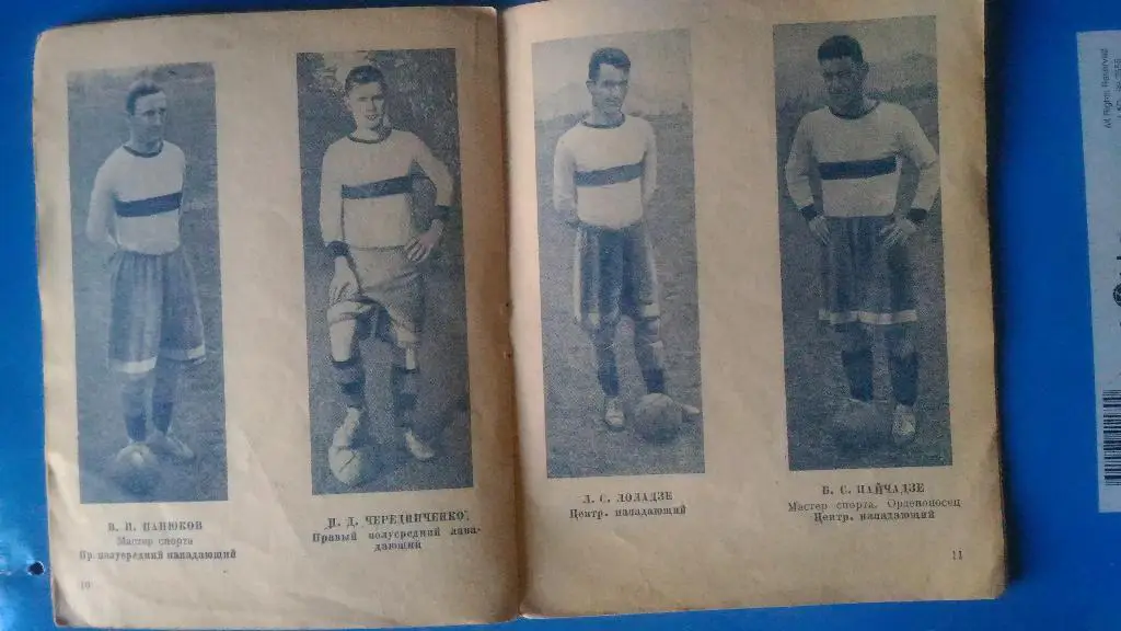 Футбол. Команда мастеров. Динамо Тбилиси. 1941 г. 3