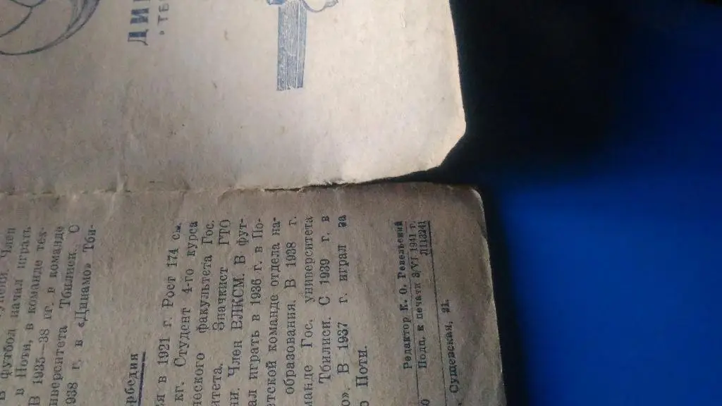 Футбол. Команда мастеров. Динамо Тбилиси. 1941 г. 5