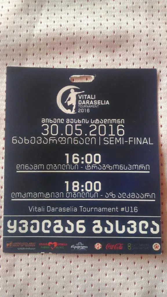 Бейдж на турнир Витали Дараселия 2016. Динамо Тбилиси.